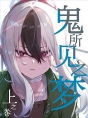 日韩漫改雪线之下海报